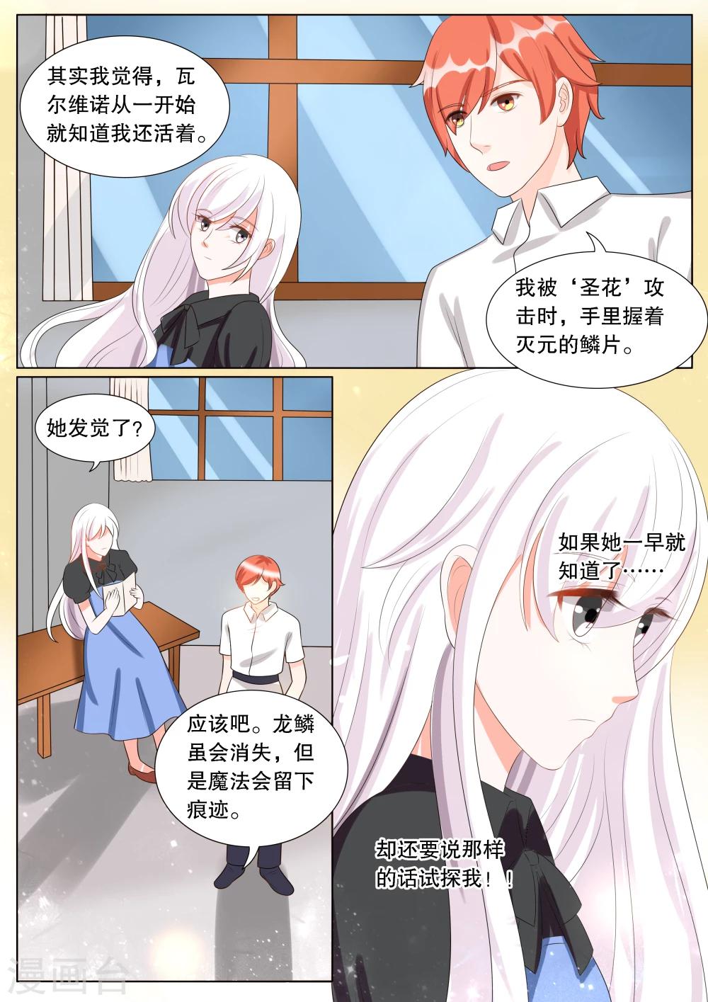 灼灼琉璃夏 - 第135話 轉變1 - 1