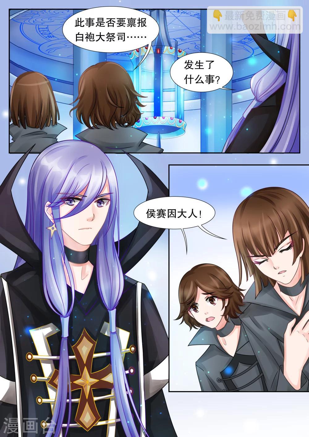 第29话 教廷的行动1-第29话