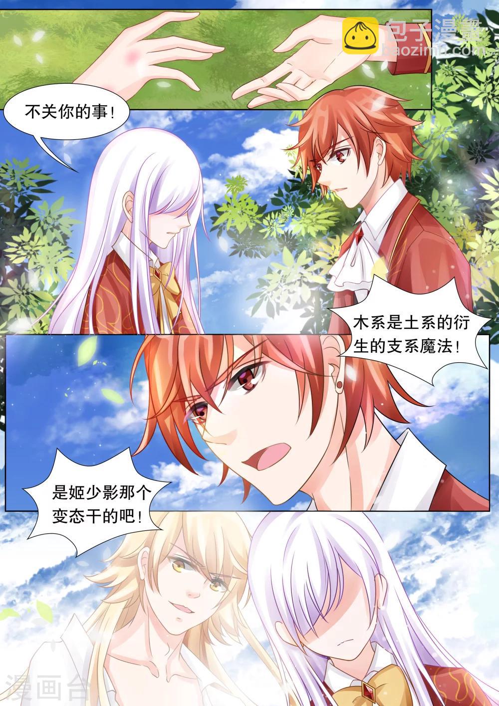 第31话 教廷的行动3-第31话