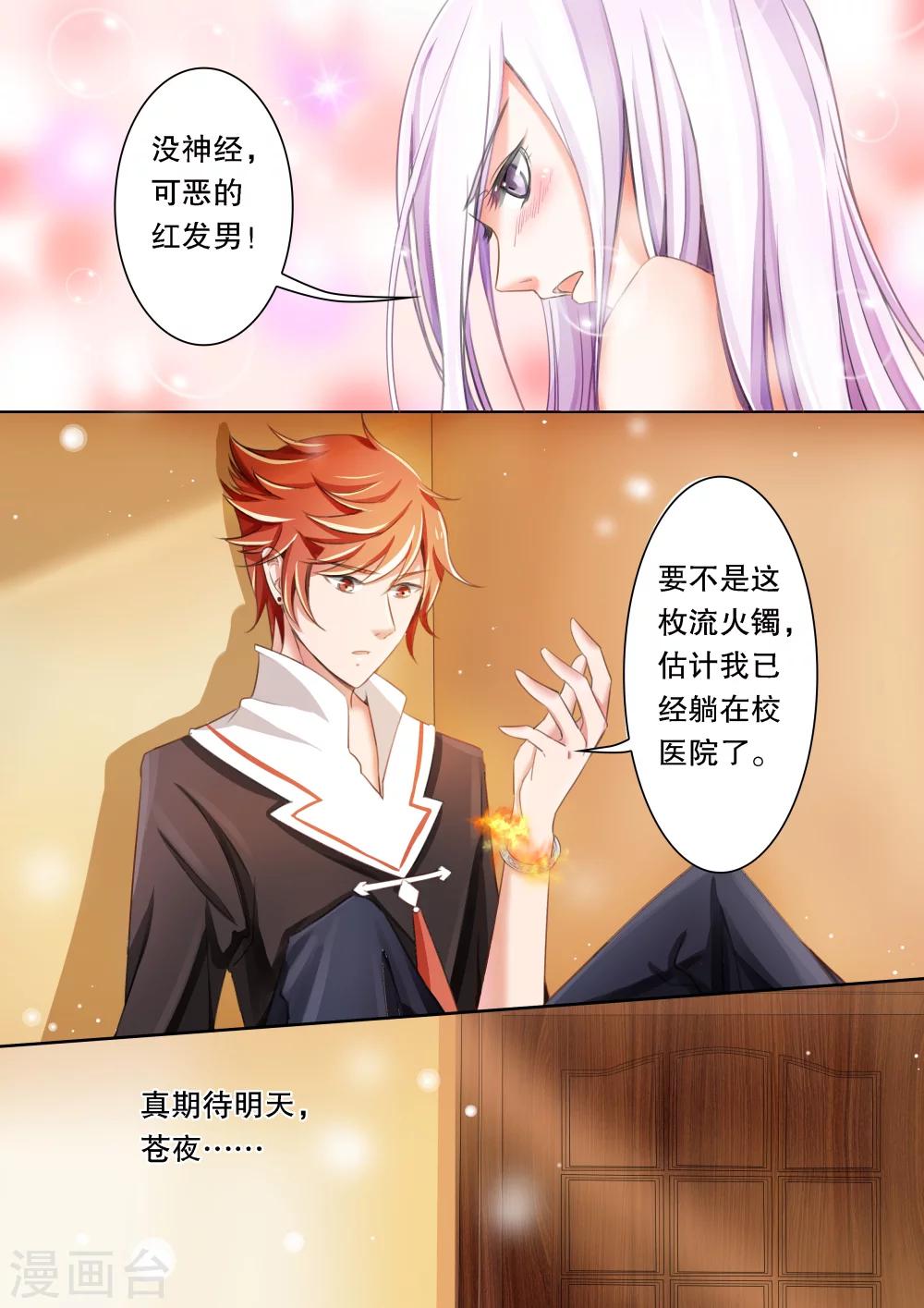 第5话 赤红与白2-第5话