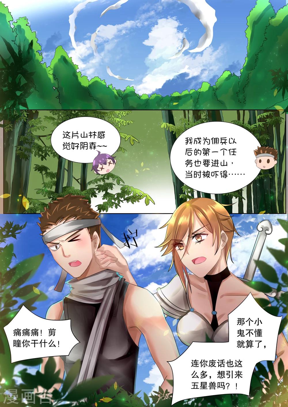 第57话 佣兵生涯5-第57话