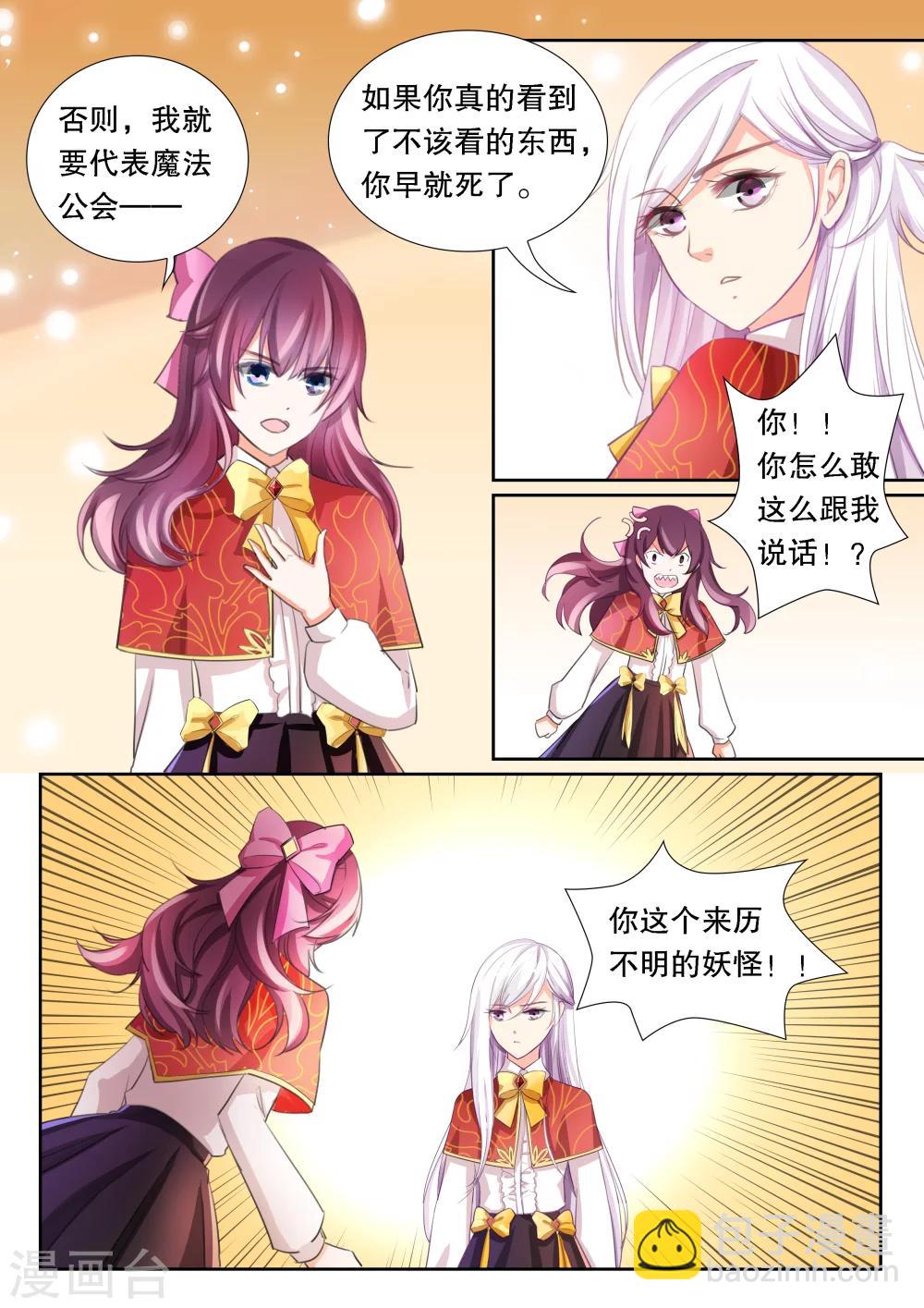 第7话 火系新生2-第7话