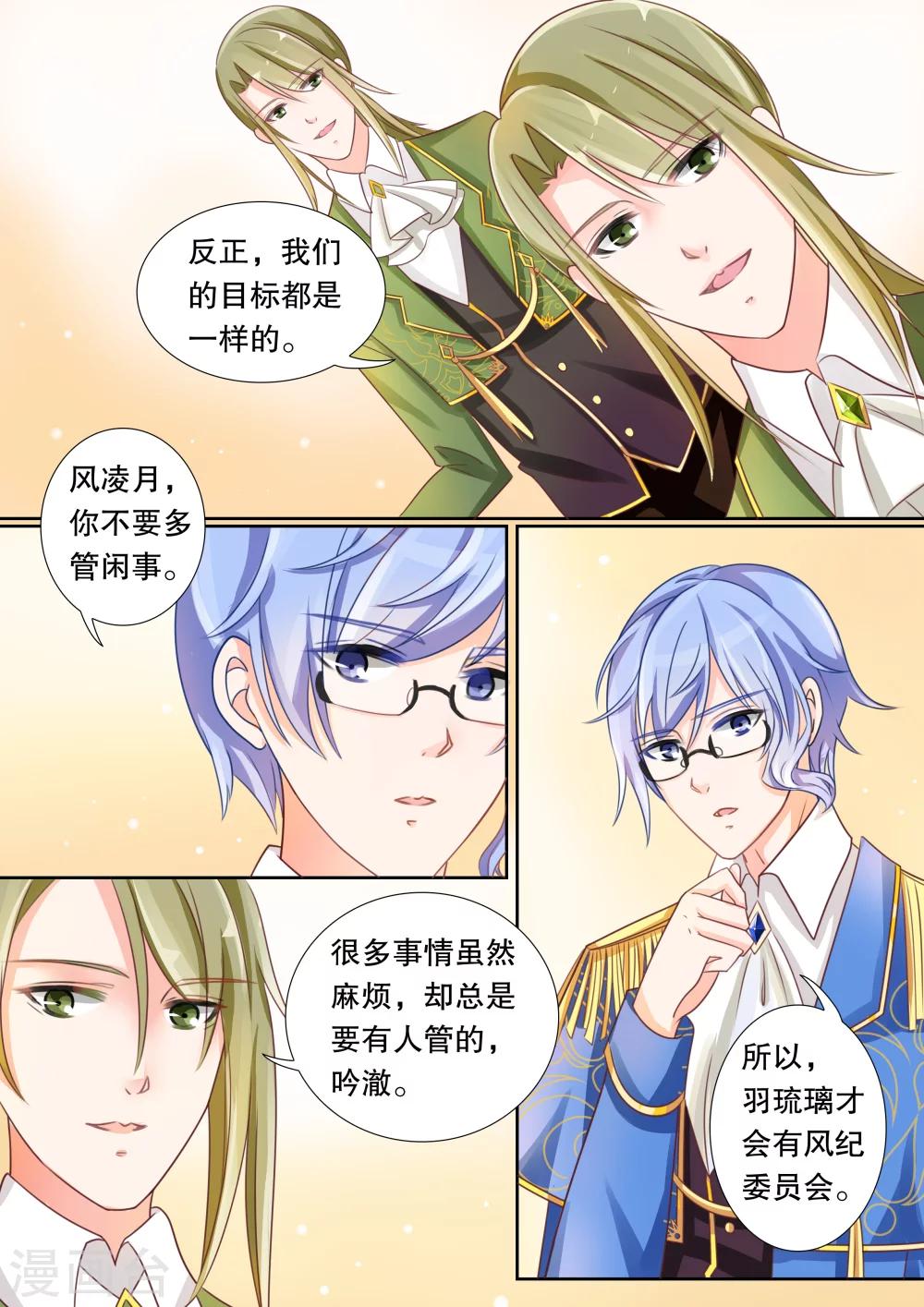 第9话 风纪很任性2-第9话