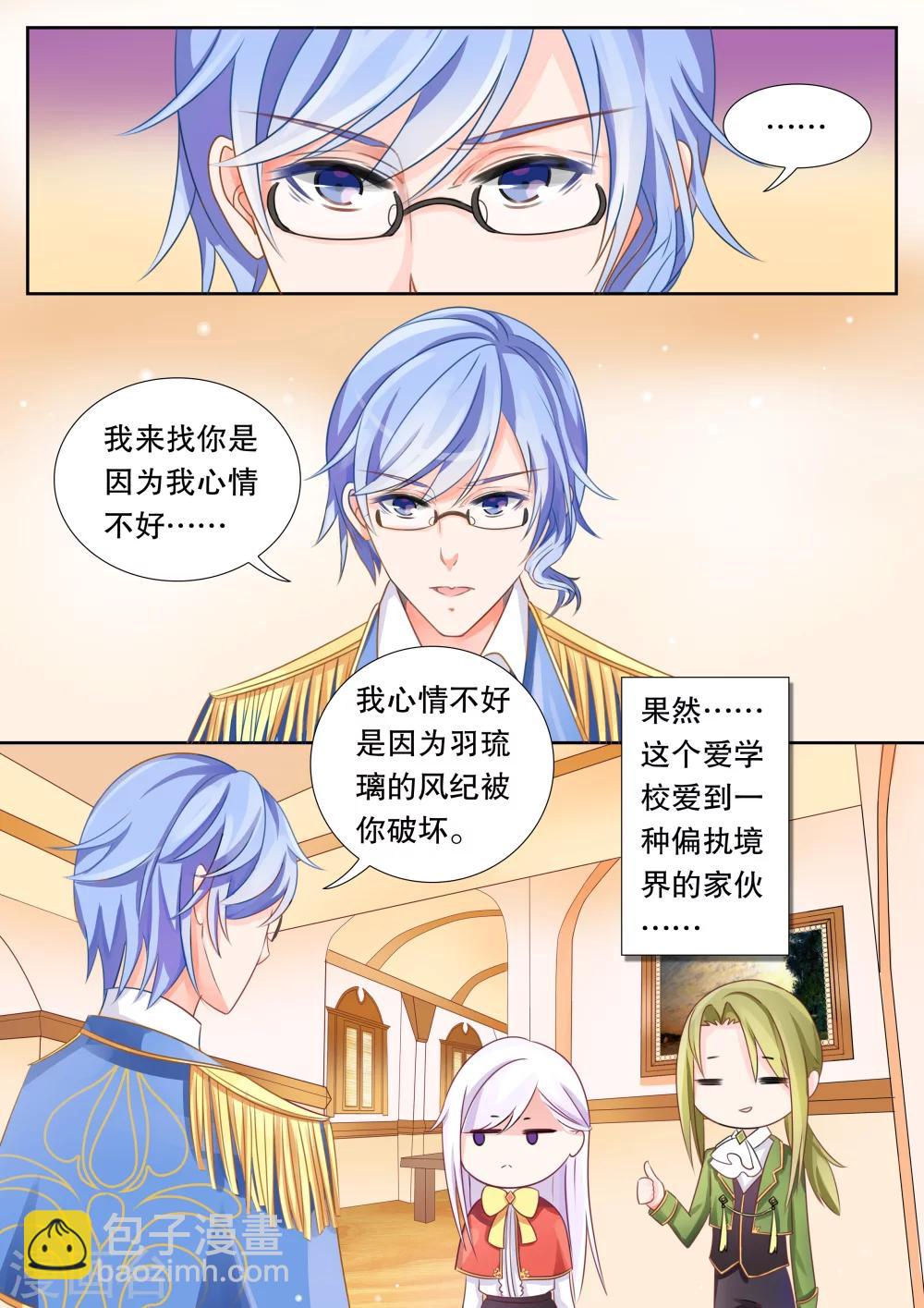 第9话 风纪很任性2-第9话