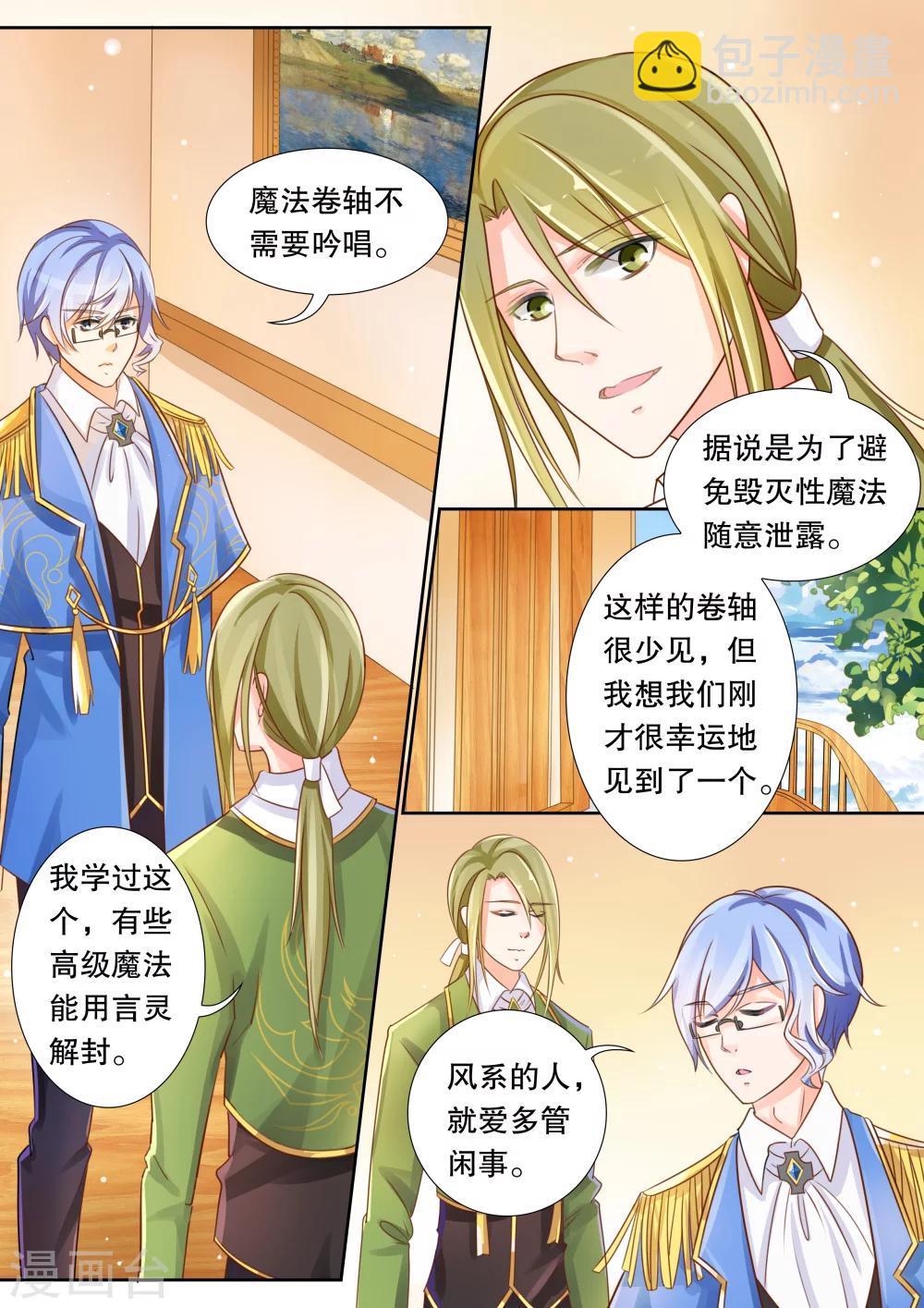 第9话 风纪很任性2-第9话