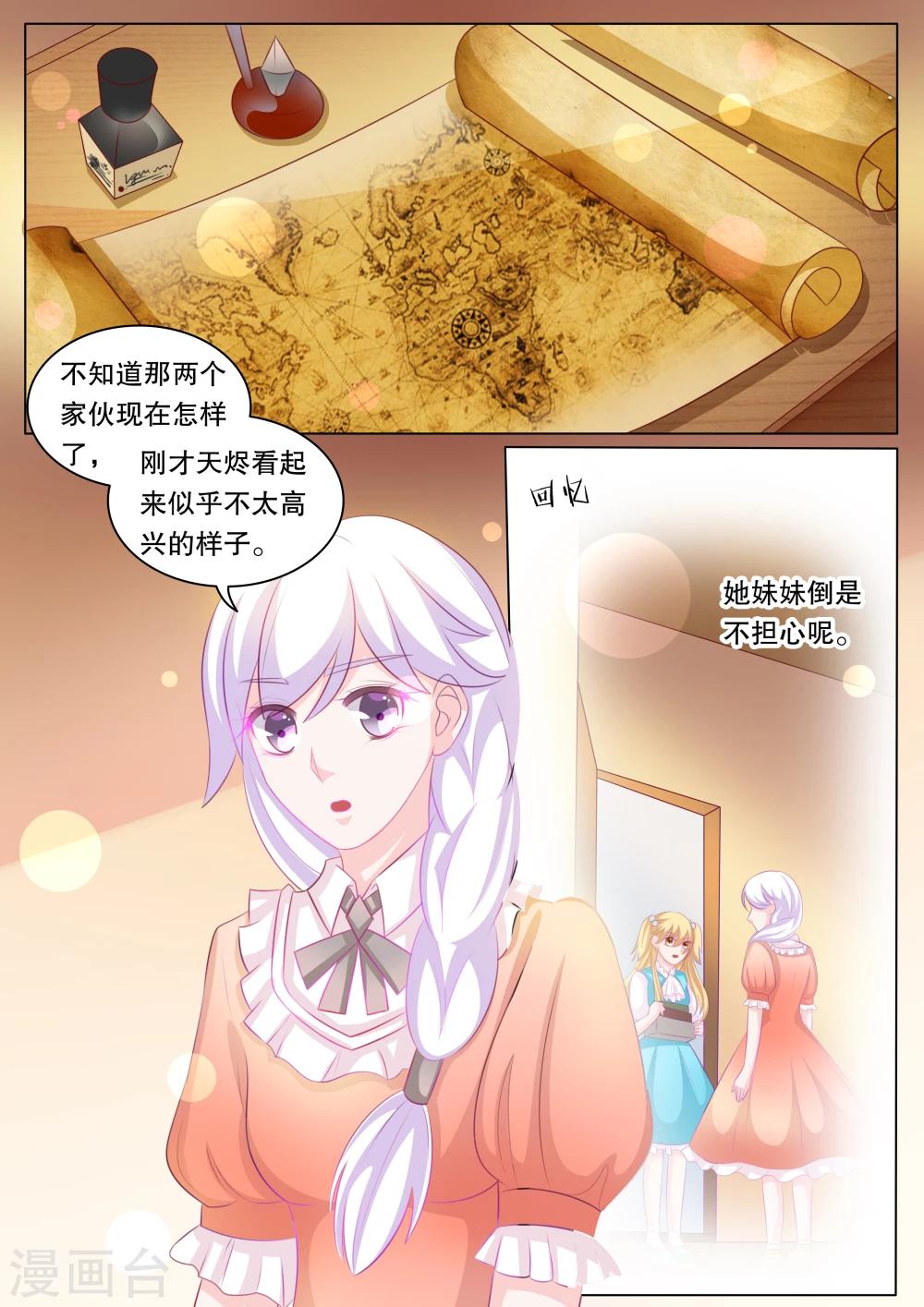 灼灼琉璃夏 - 第89话 羁绊5 - 2