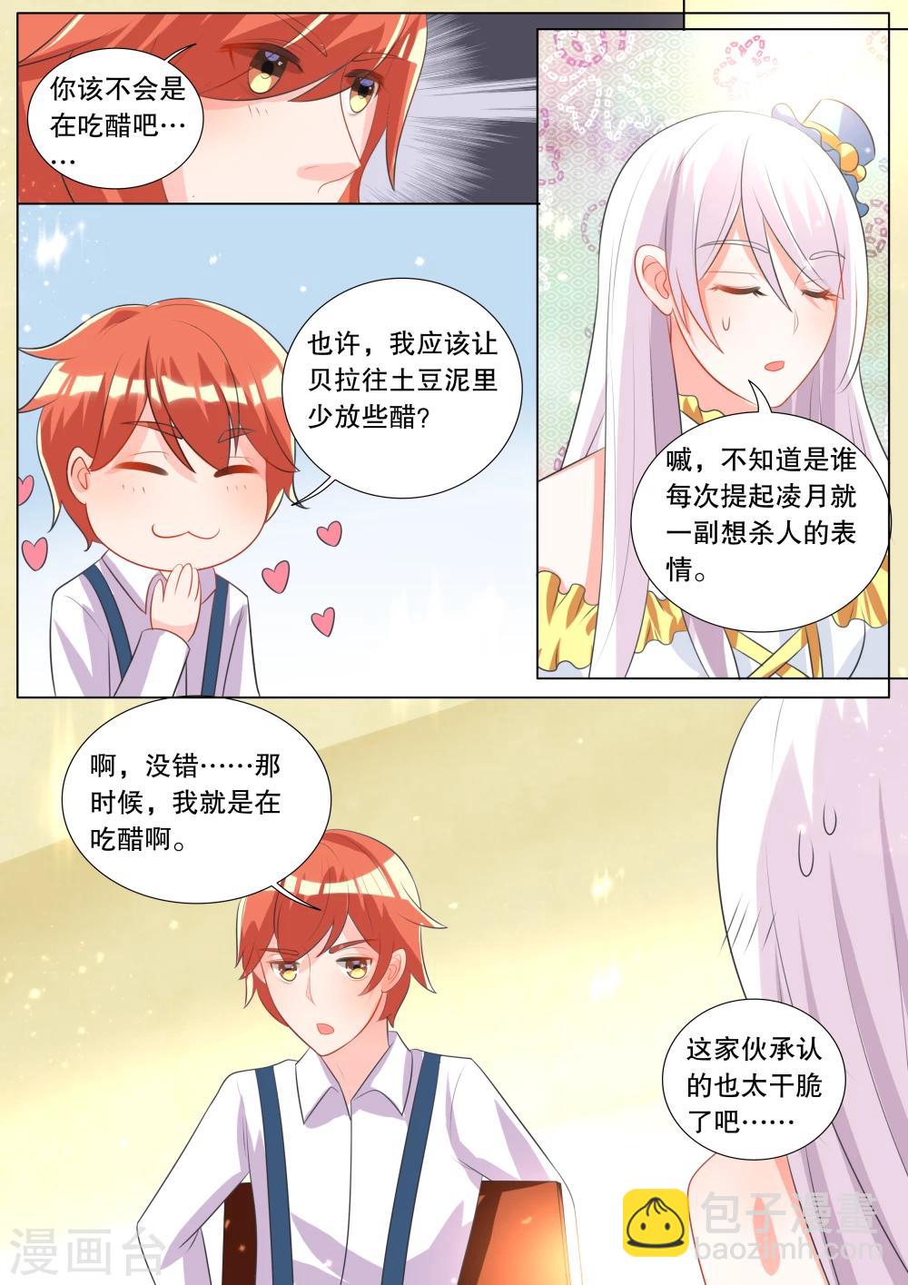 第99话 别扭小孩3-第99话