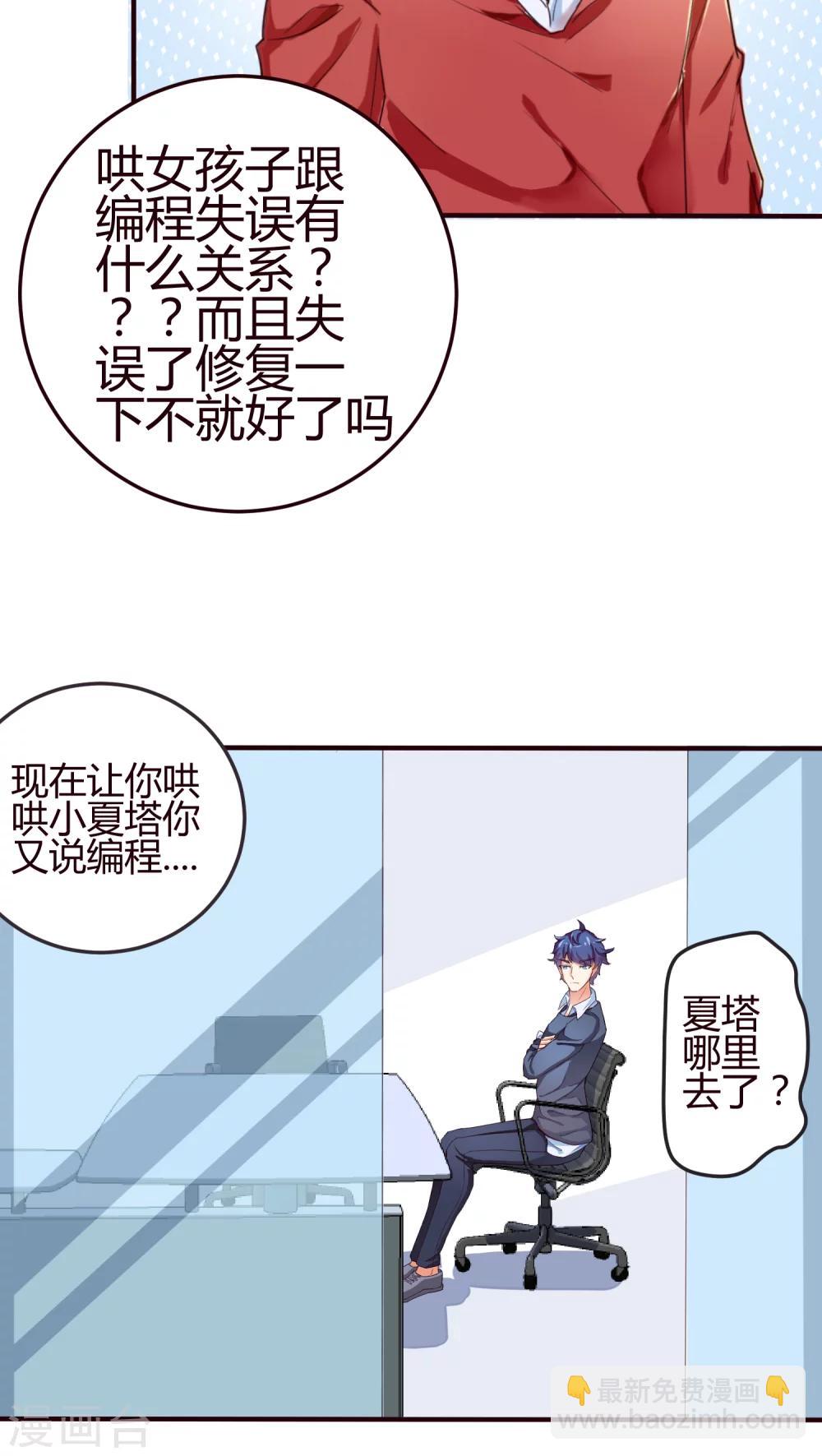 第11话 鬼鬼祟祟的要去哪？-第11话