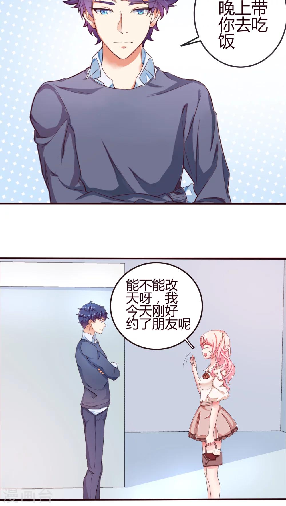 第11话 鬼鬼祟祟的要去哪？-第11话