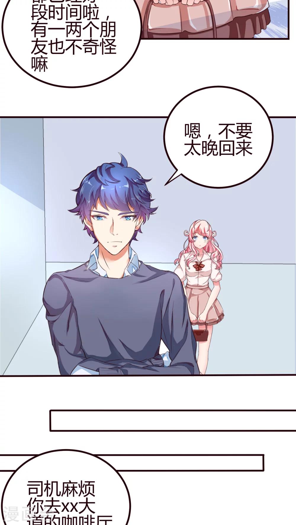 第11话 鬼鬼祟祟的要去哪？-第11话