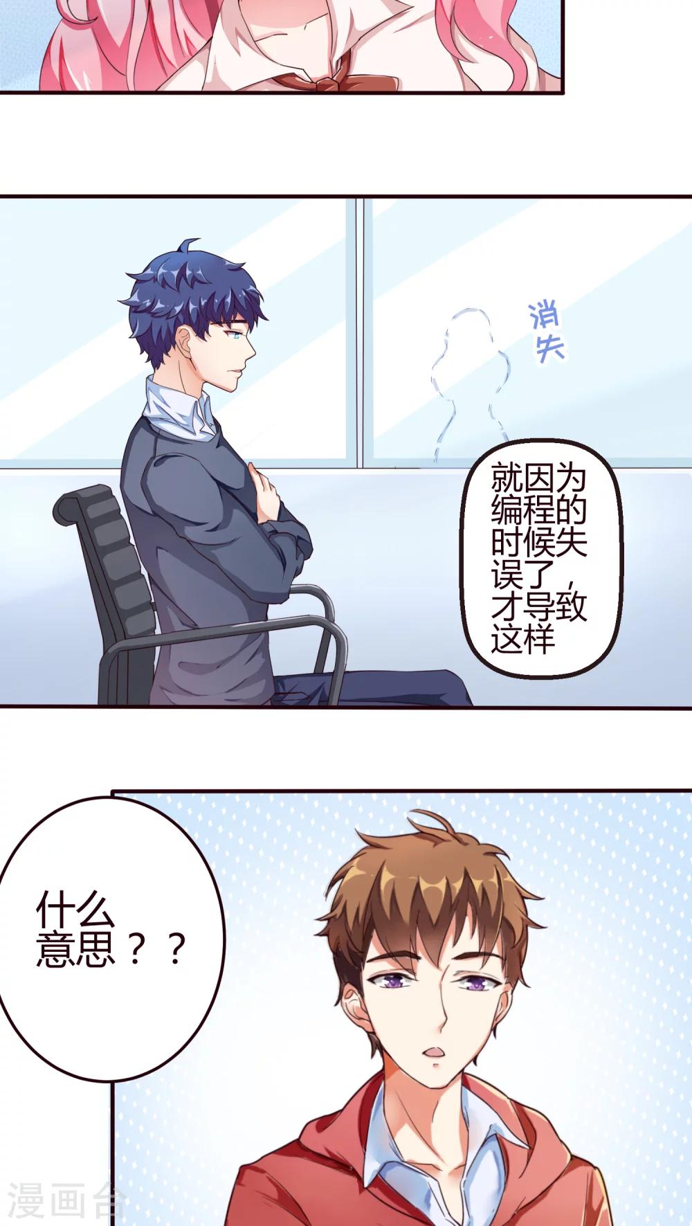 第11话 鬼鬼祟祟的要去哪？-第11话