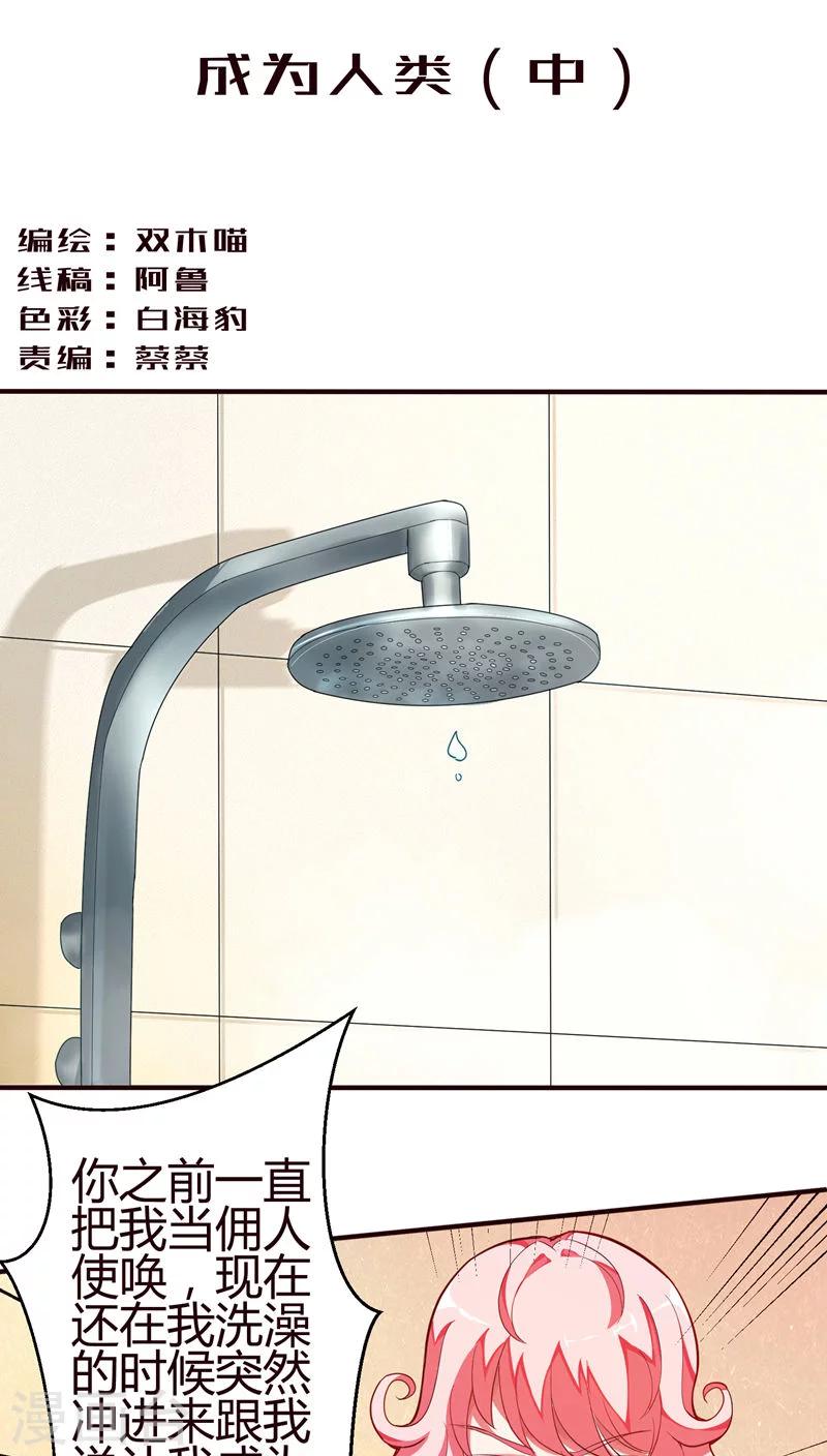 第15话 成为人类2-第15话