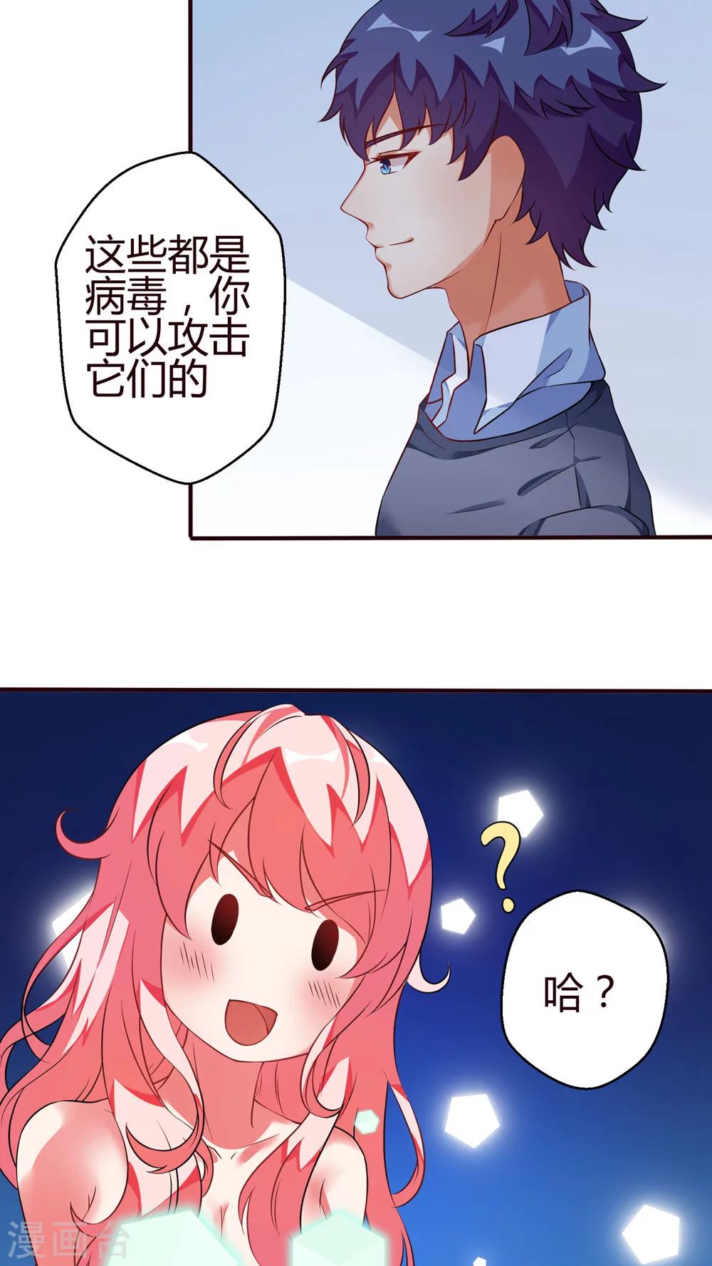 第19话 病毒-第19话