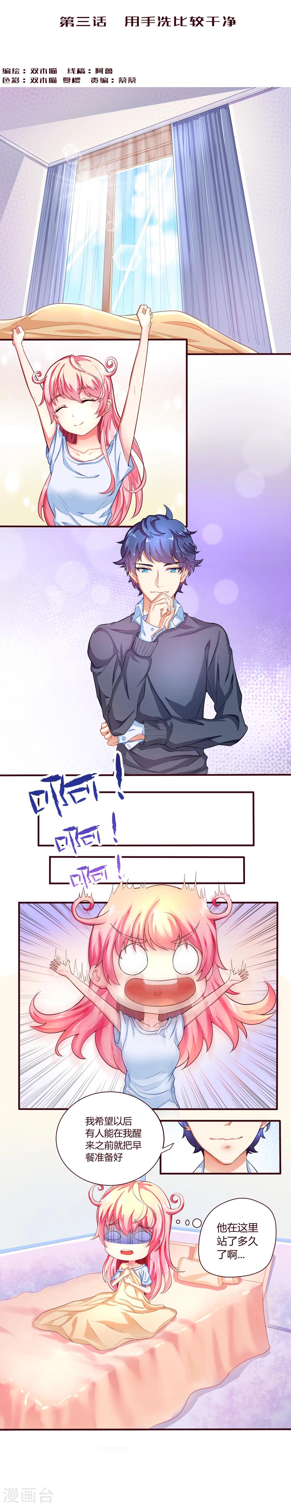 第3话 用手洗比较干净-第3话