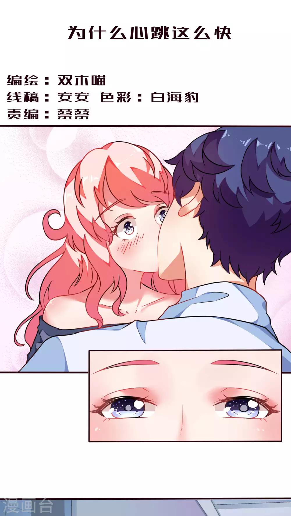 第21话 为什么心跳这么快-第21话