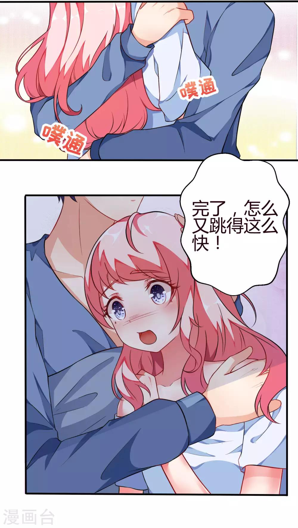 第21话 为什么心跳这么快-第21话