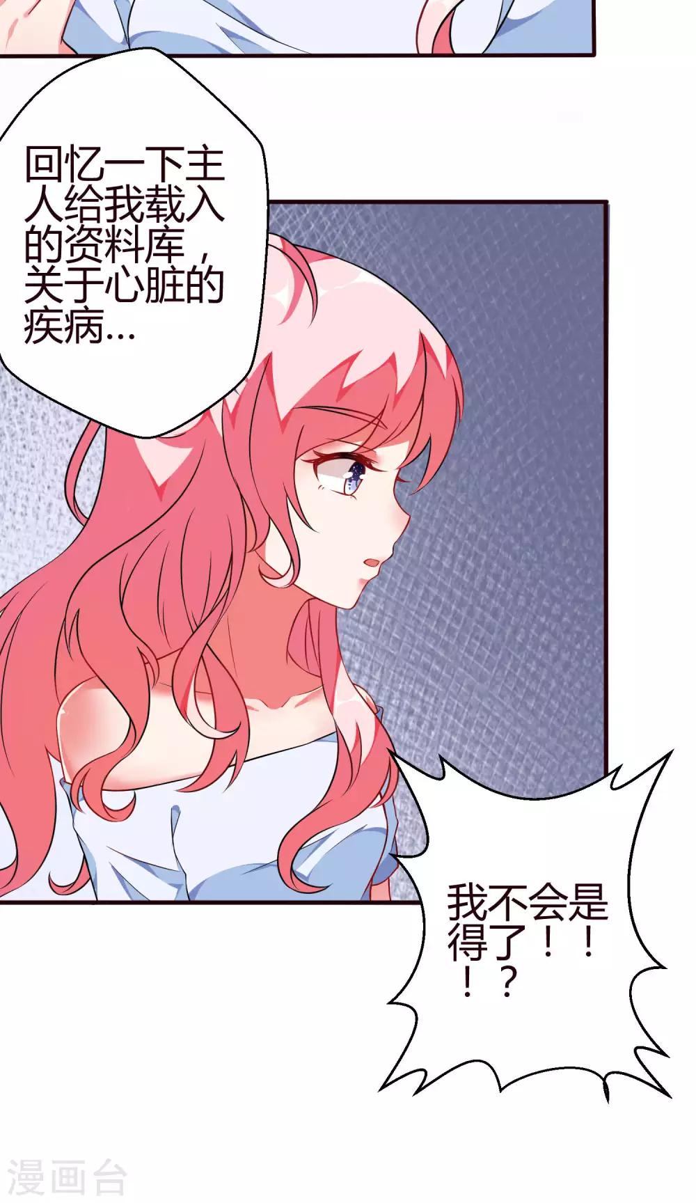 第21话 为什么心跳这么快-第21话