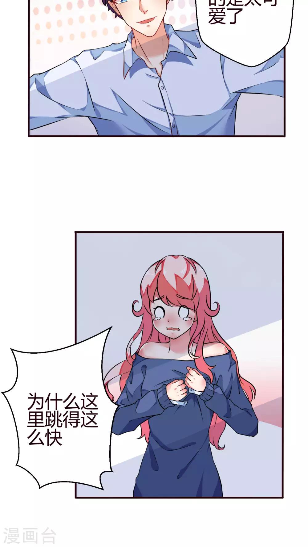 第21话 为什么心跳这么快-第21话