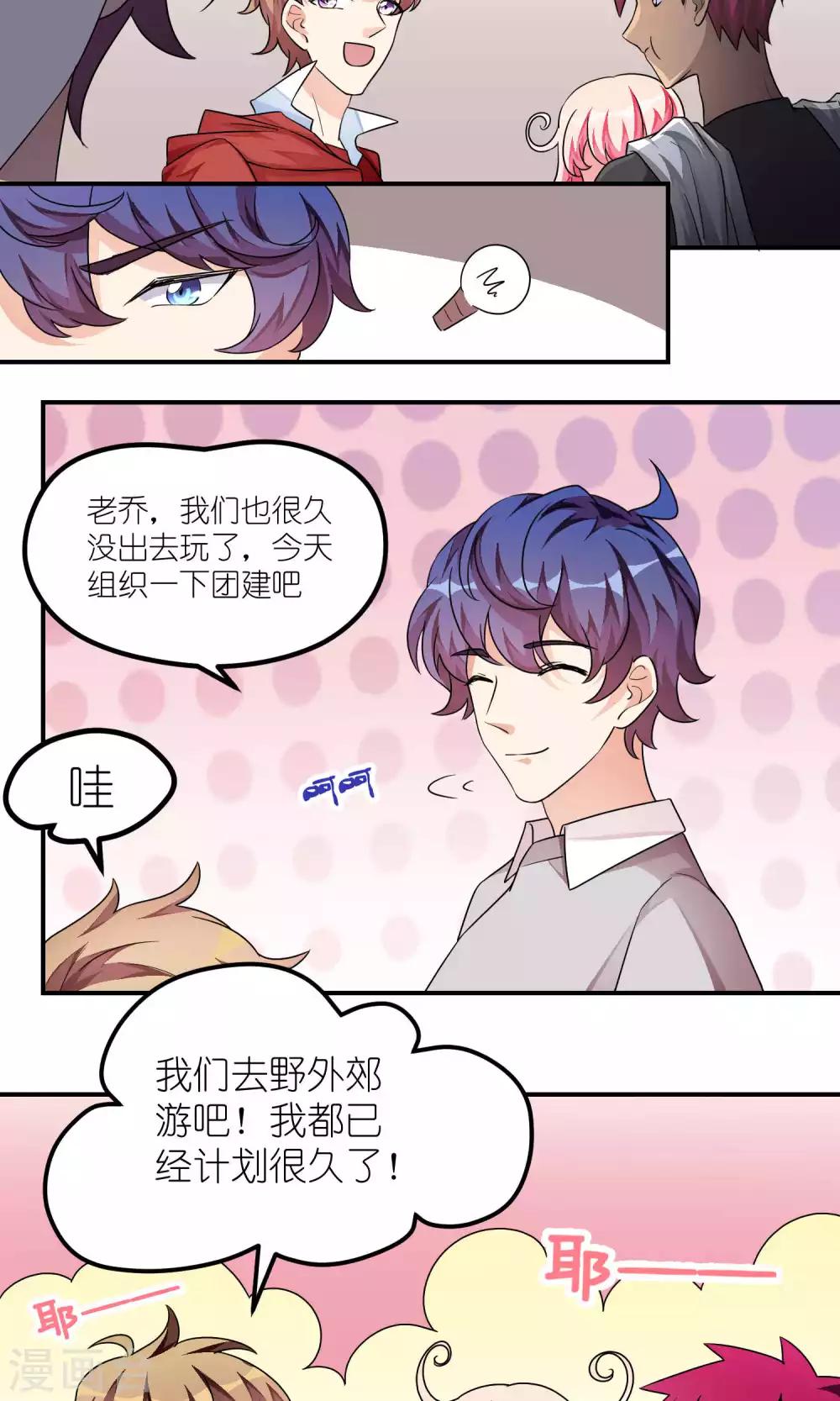 第35话 该谈恋爱了-第35话