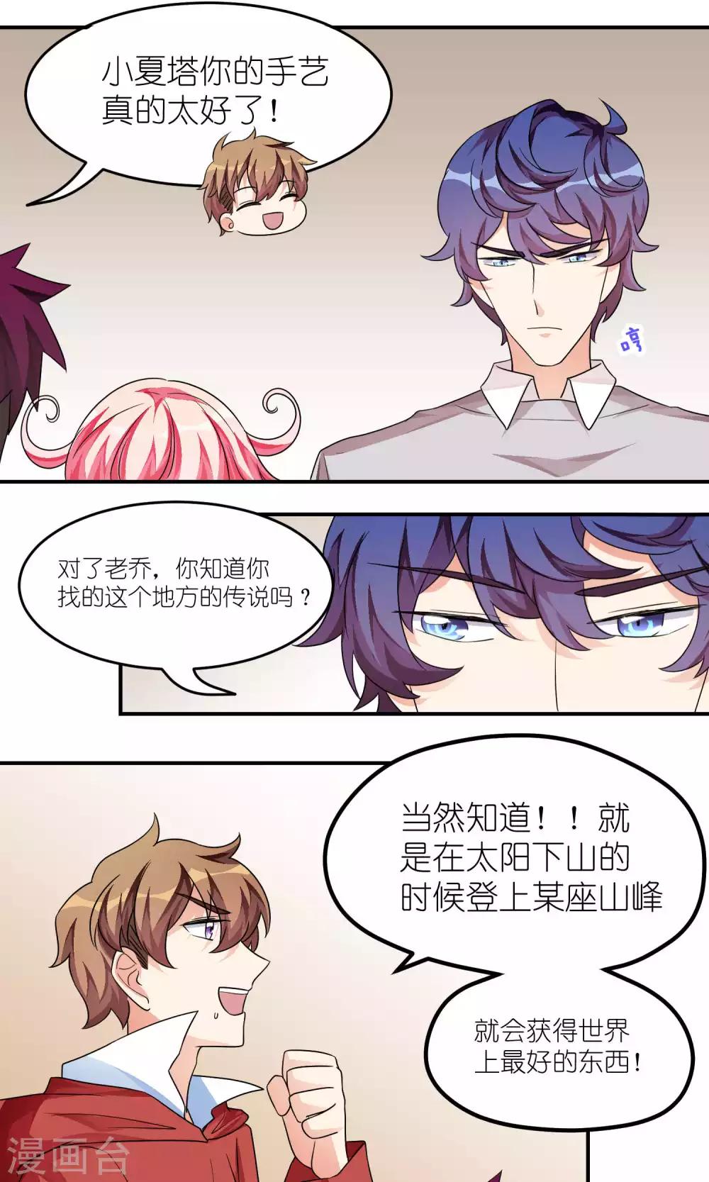 第35话 该谈恋爱了-第35话