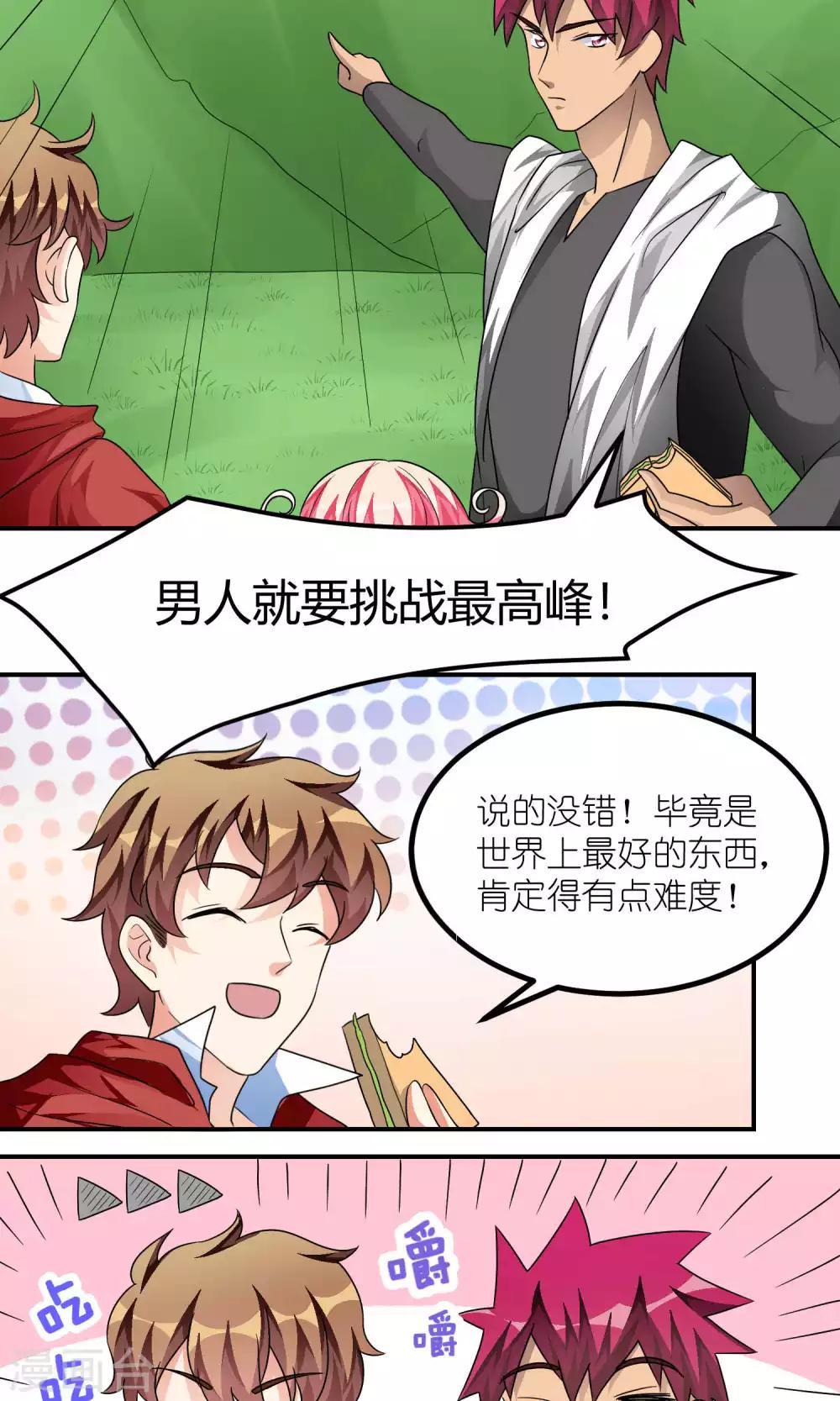 第35话 该谈恋爱了-第35话