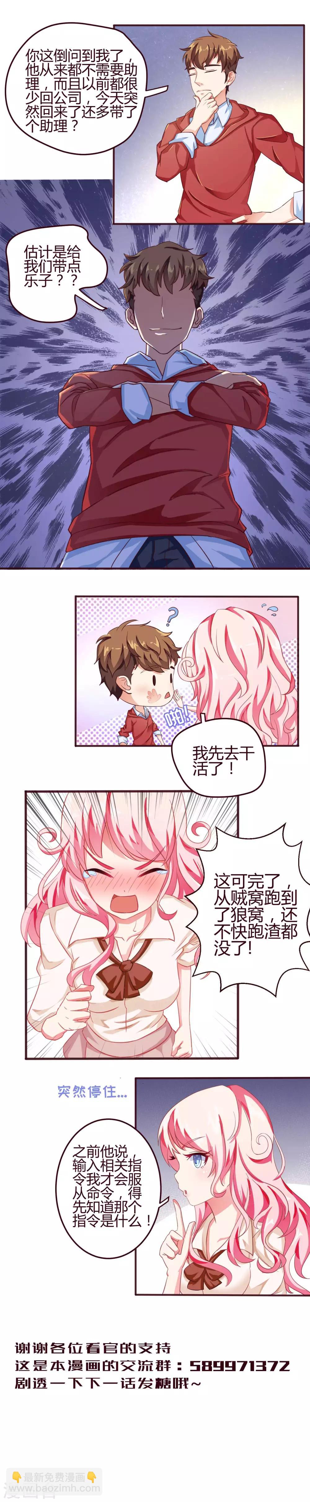 第5话 &rdquo;D&ldquo;公司-第5话