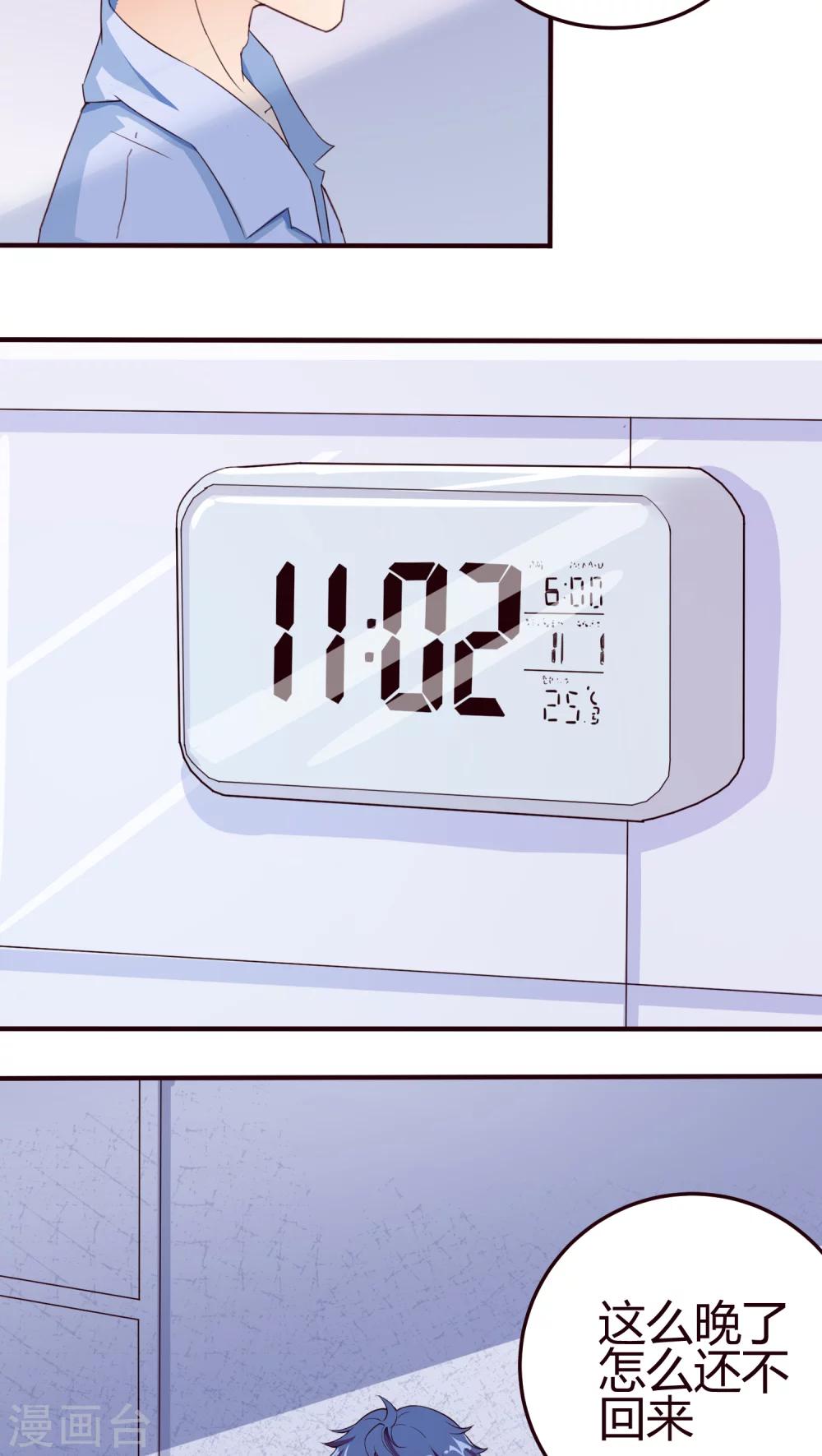 第9话 怎么失控了？2-第9话