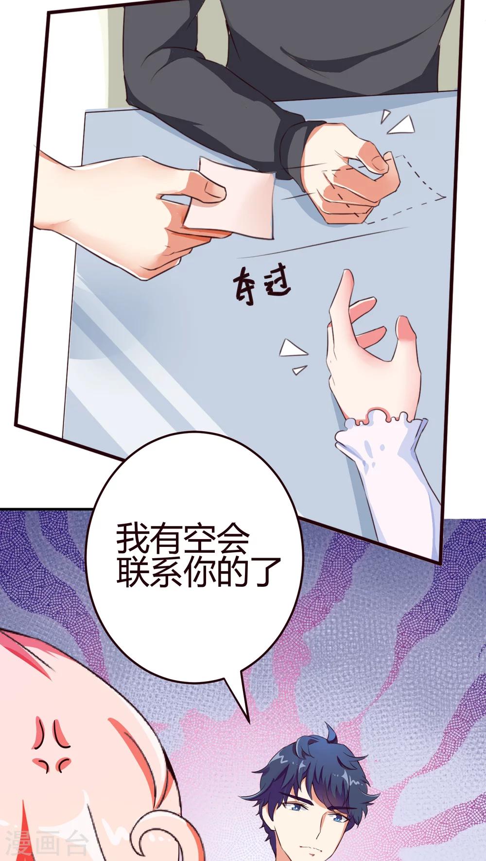 第9话 怎么失控了？2-第9话