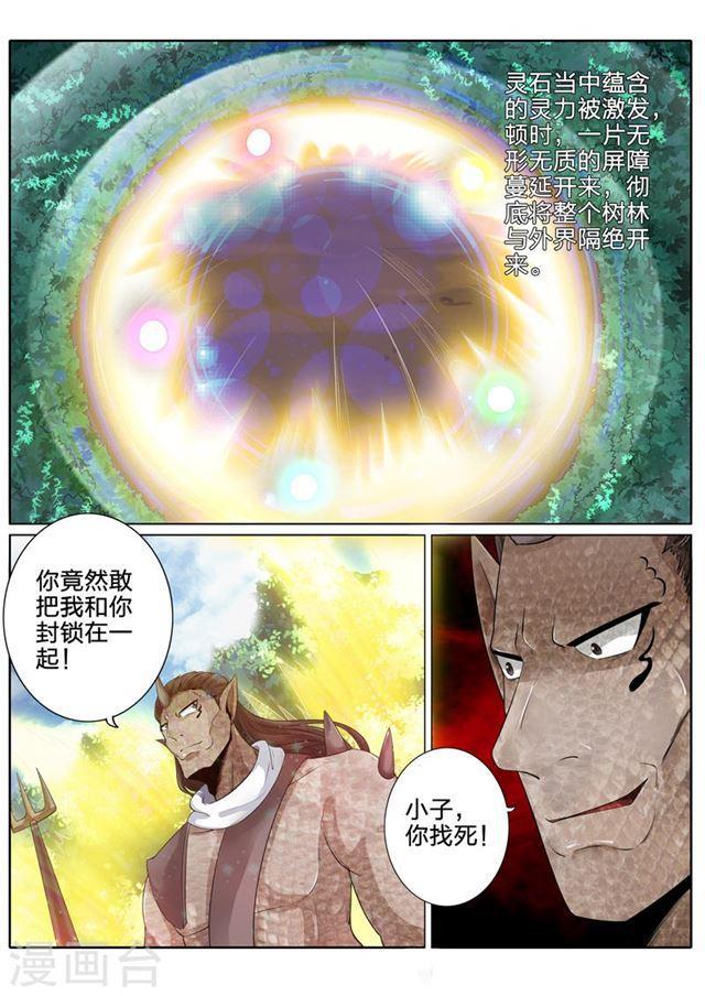 諸天紀 - 第155話 - 2