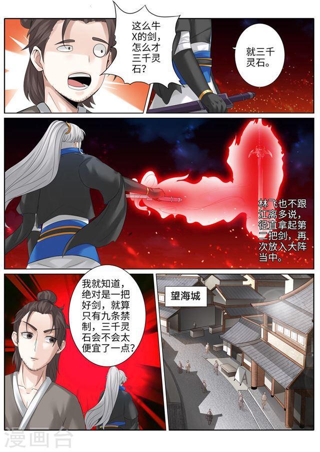 諸天紀 - 第180話 - 1