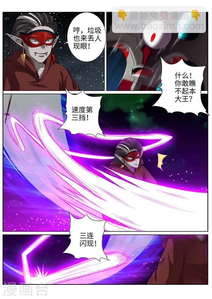 諸天紀 - 第191話 - 2