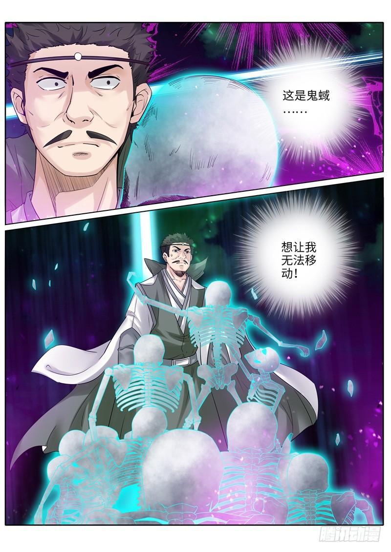 諸天紀 - 第209話 - 1