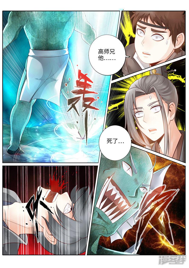 諸天紀 - 第230話 - 1