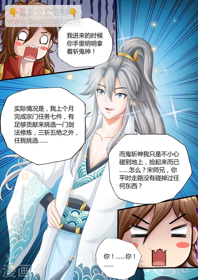 諸天紀 - 第1話 - 3