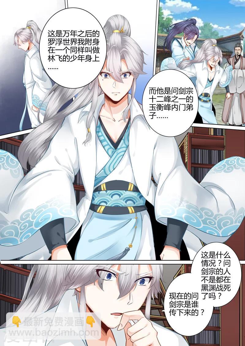 諸天紀 - 第1話 - 2