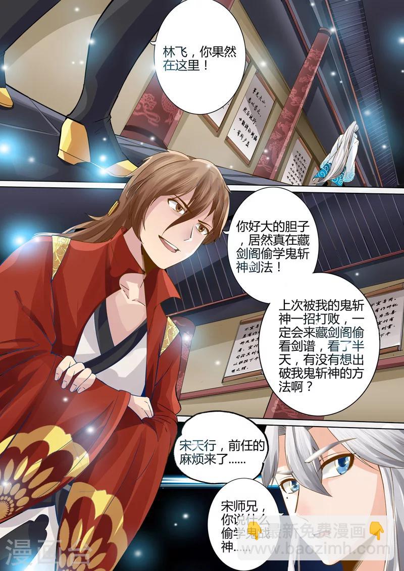 諸天紀 - 第1話 - 3