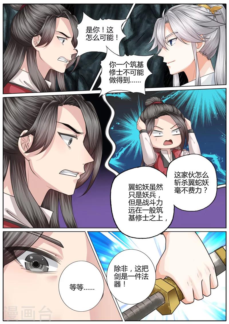 諸天紀 - 第11話 - 2