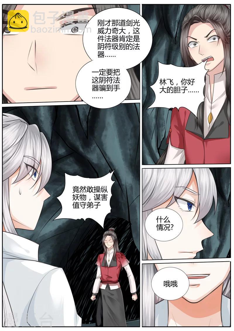 諸天紀 - 第11話 - 1