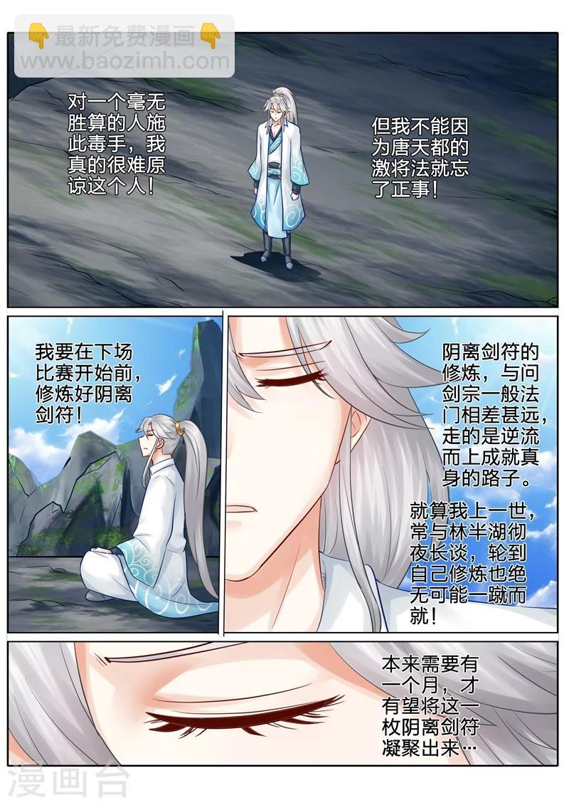 諸天紀 - 第98話 - 1