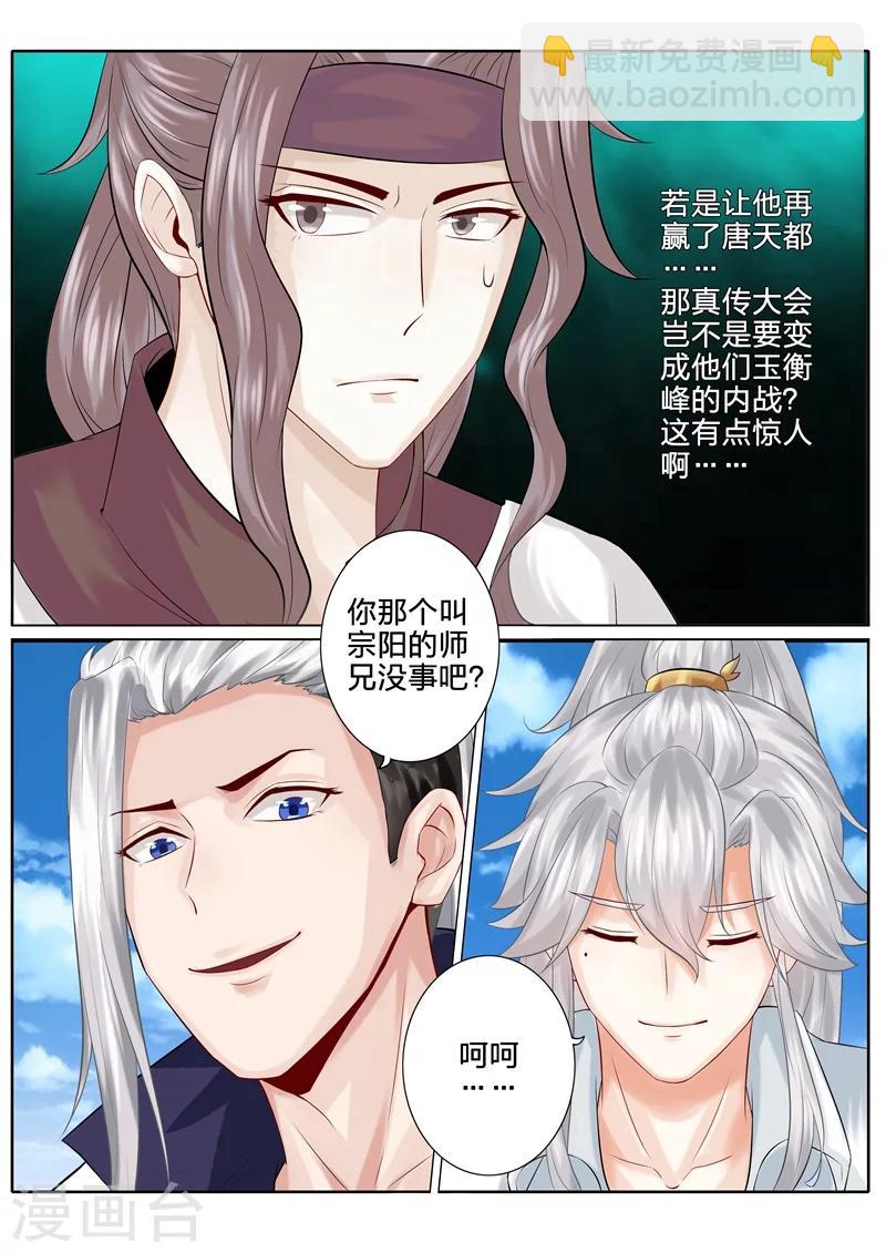 諸天紀 - 第100話 - 1