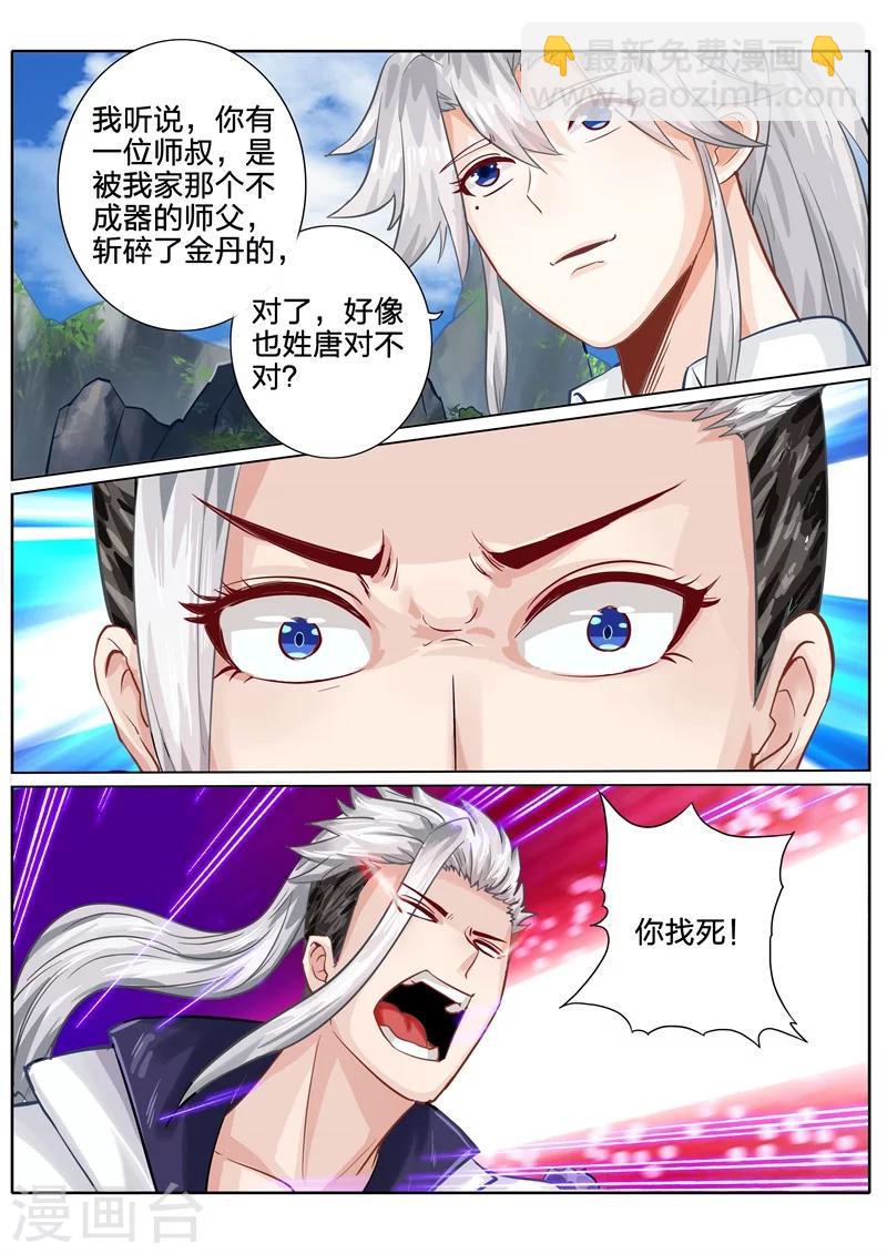 諸天紀 - 第100話 - 2