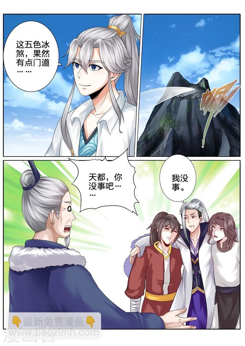 諸天紀 - 第106話 - 1