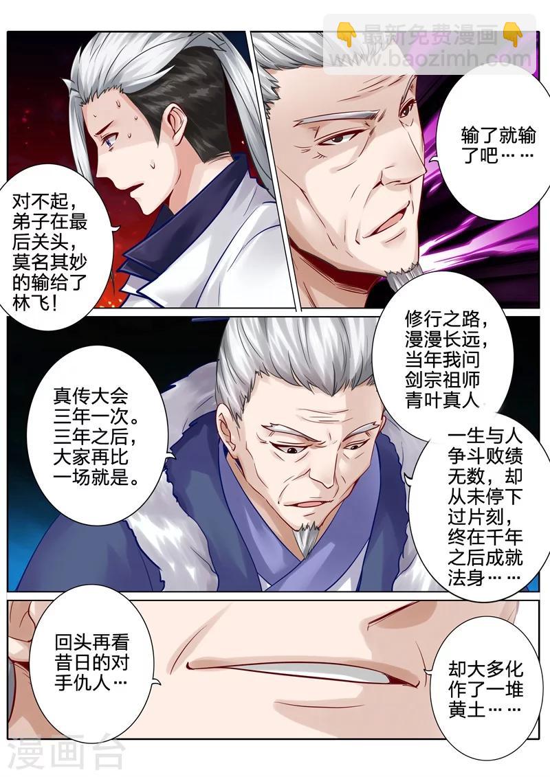 諸天紀 - 第106話 - 2