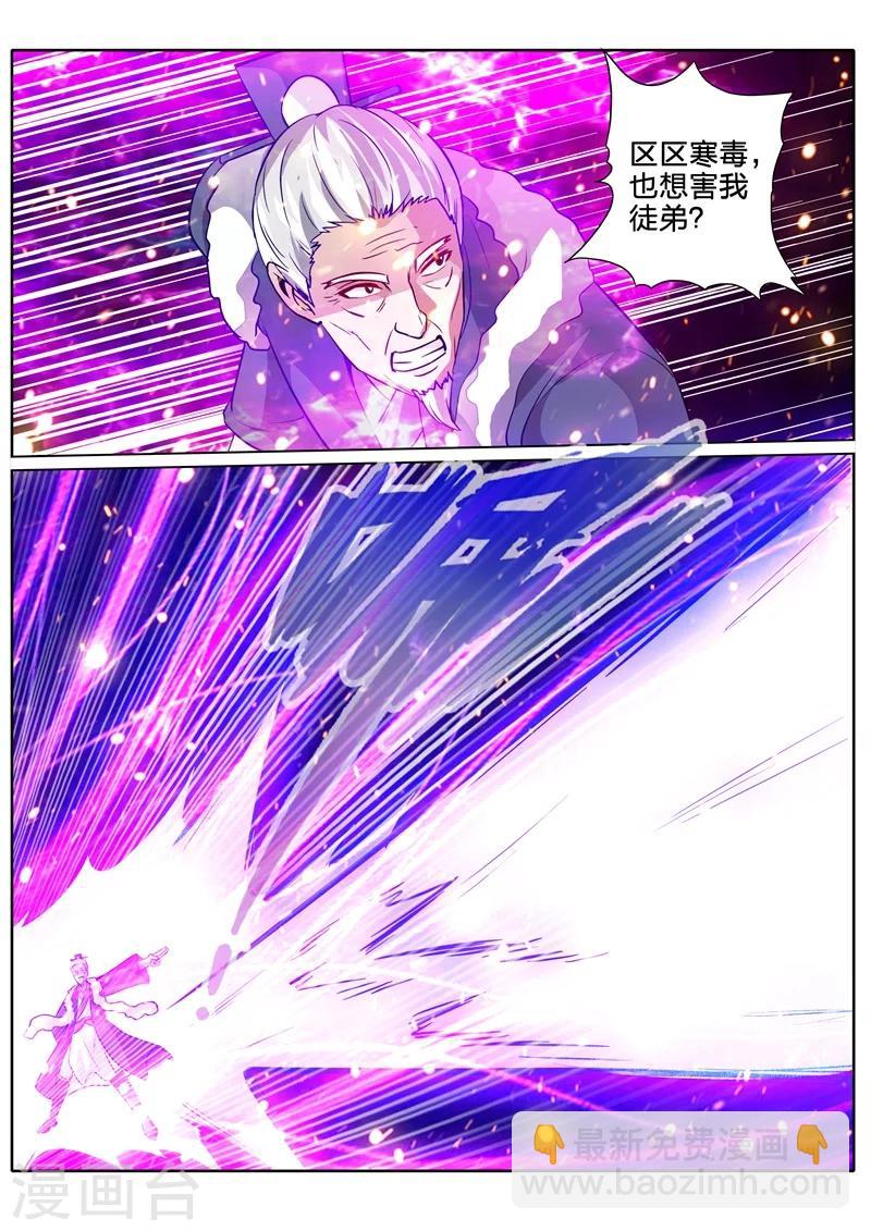 諸天紀 - 第106話 - 1