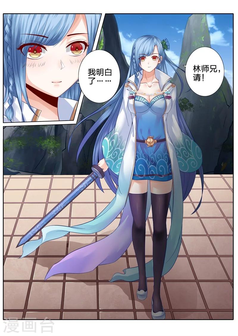 諸天紀 - 第110話 - 1