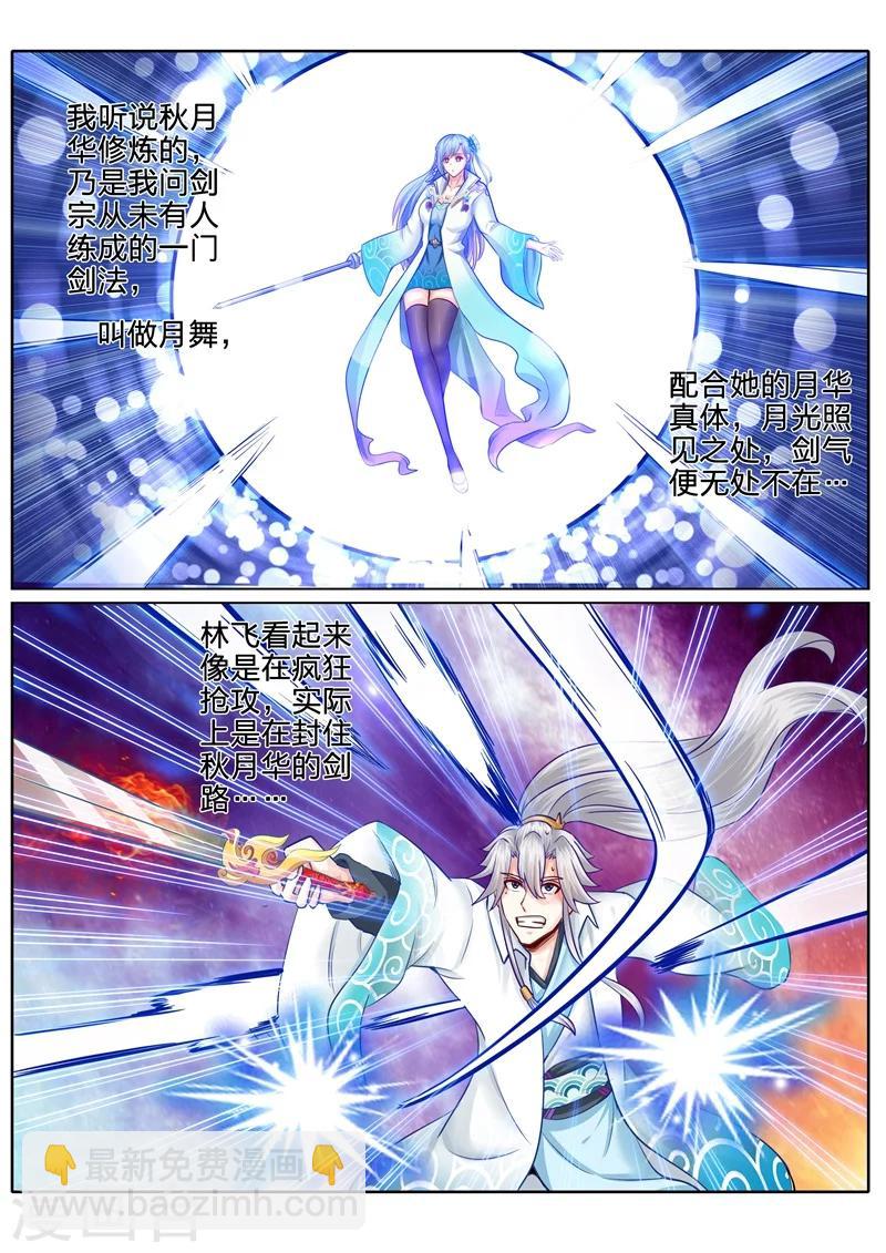 諸天紀 - 第110話 - 2