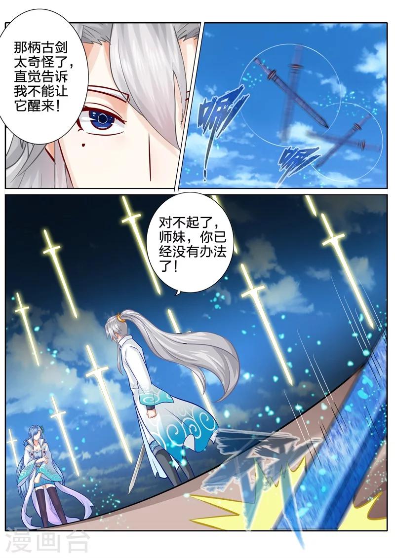 諸天紀 - 第112話 - 2