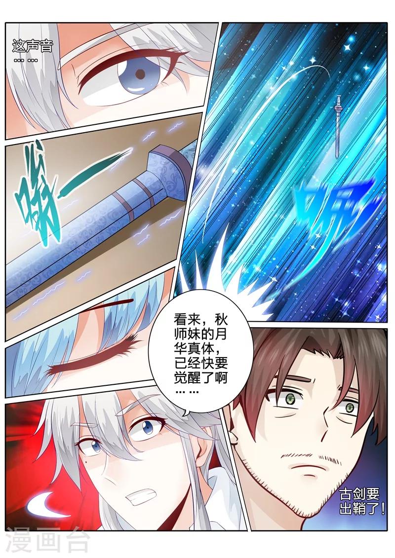 諸天紀 - 第112話 - 1