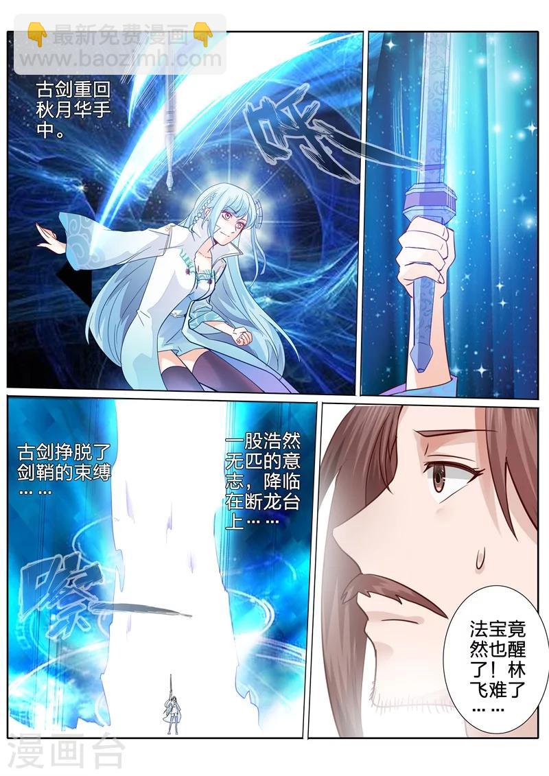 諸天紀 - 第112話 - 2