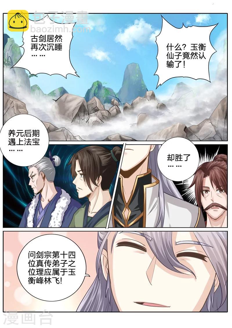 諸天紀 - 第114話 - 1